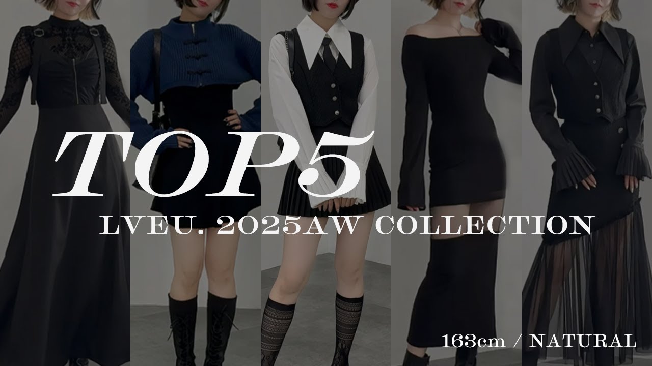 【人気ランキング】LVEU. 2025AW COLLECTION TOP5をご紹介👑