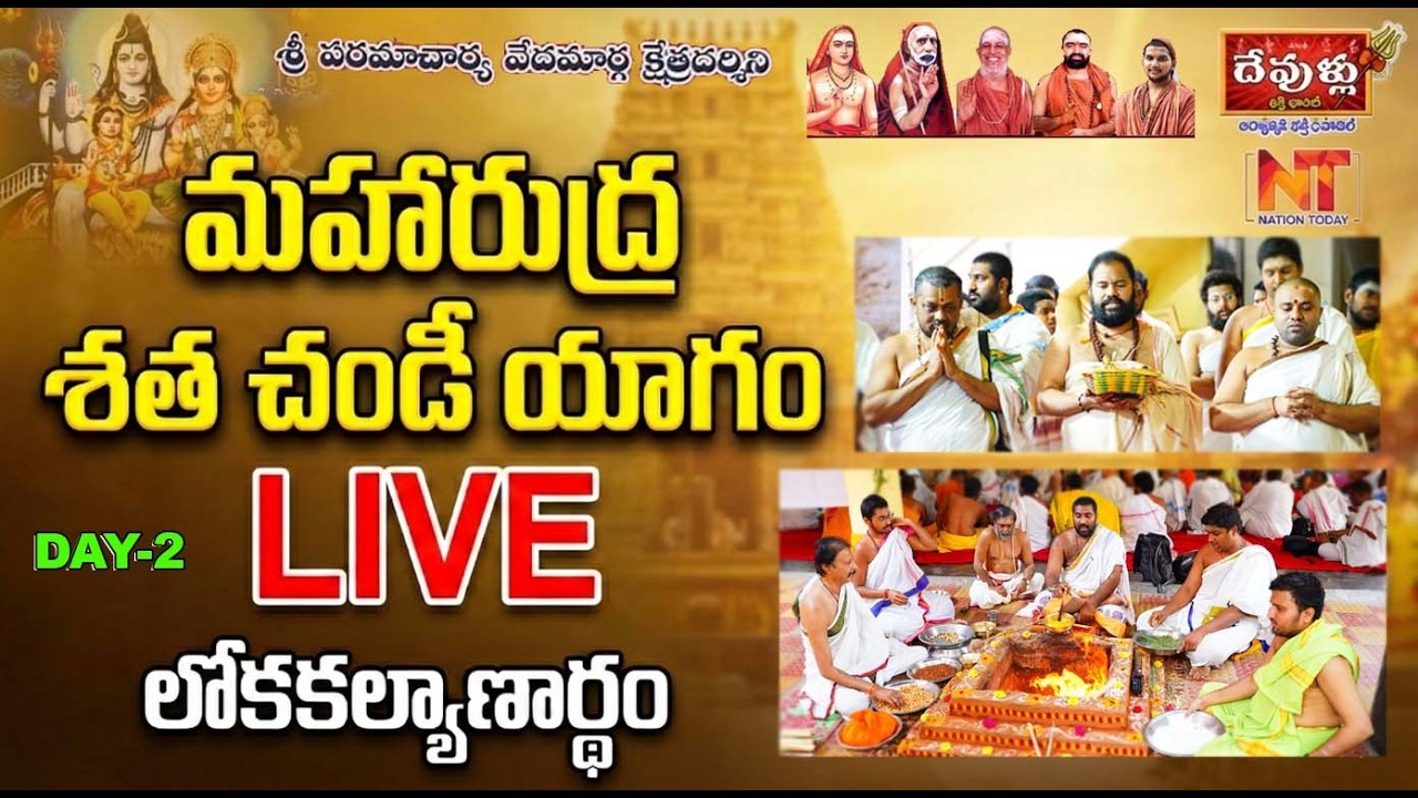 🔴LIVE:|Sri MaharudraSahita Satha Chandi Yagam ||Day=2|| DevulluBhakthiChannel