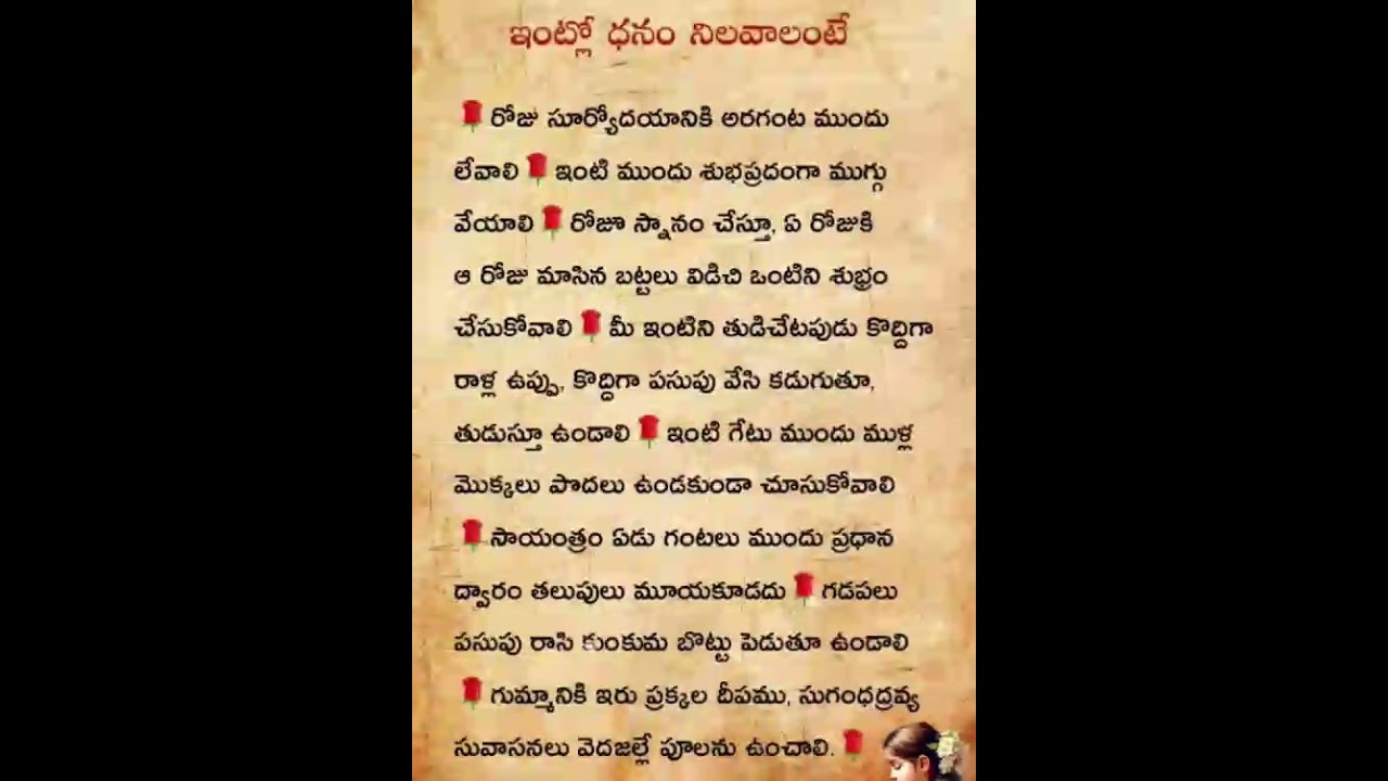 Intlo dhanam nilavalante