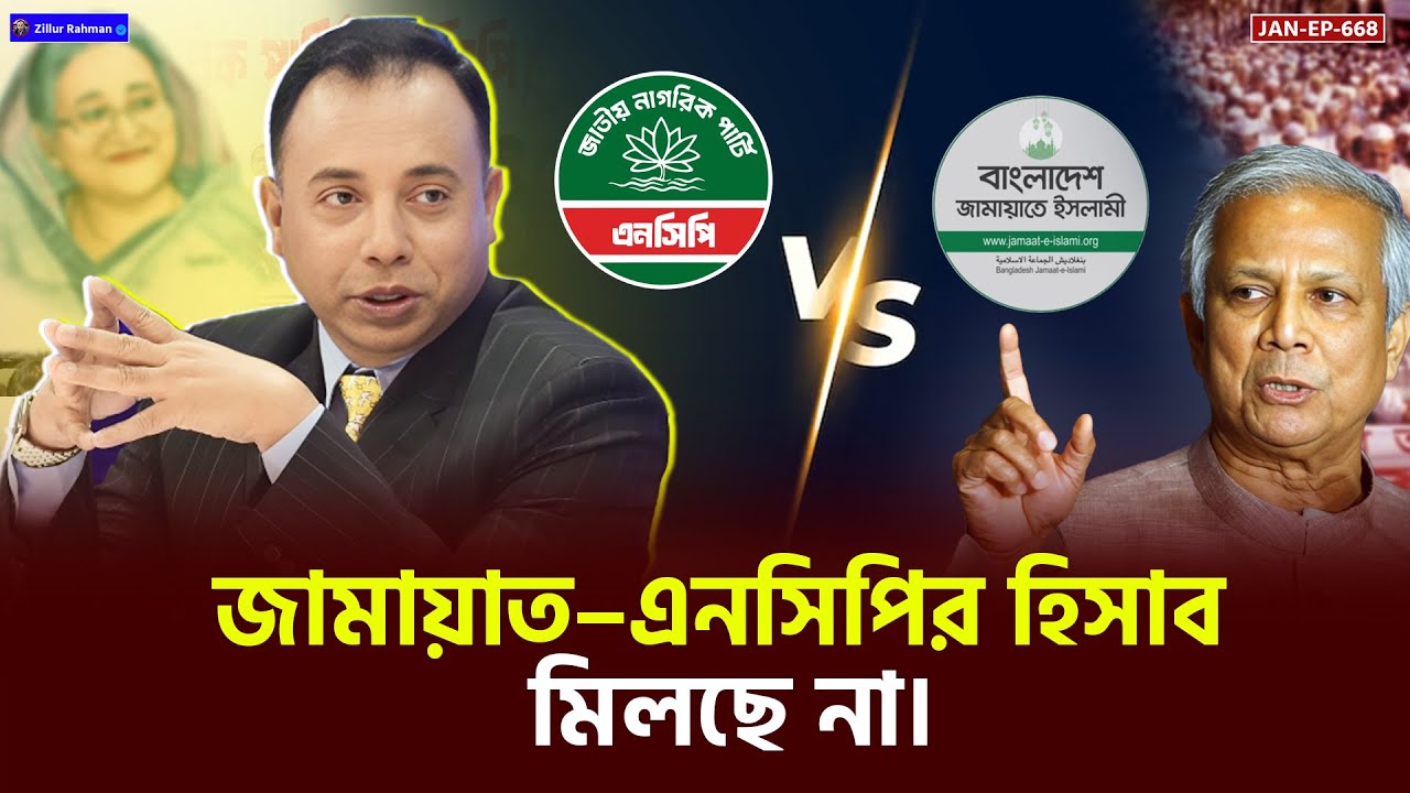 নির্বাচনকে ঘিরে প্লেয়াররা প্রস্তুত— আসলেই কি ভোট হবে? | Zillur Rahman