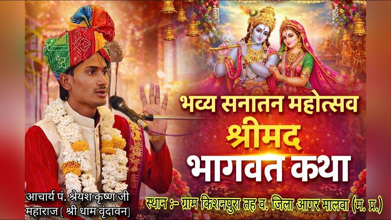 LIVE 🔴 Day 6 भव्य सनातन महोत्सव श्री मदभागवत कथा पं. श्रेयश कृष्ण जी महाराज ( श्री धाम वृंदावन)