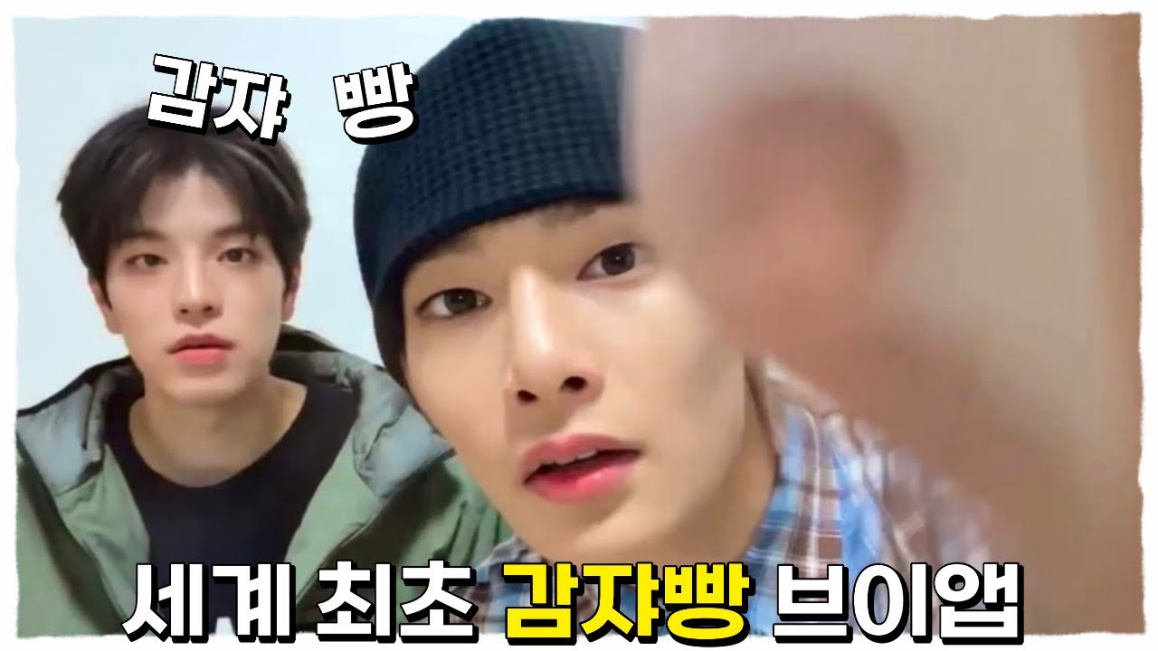 [이또아승] 세상에서 제일 무해한 감자빵