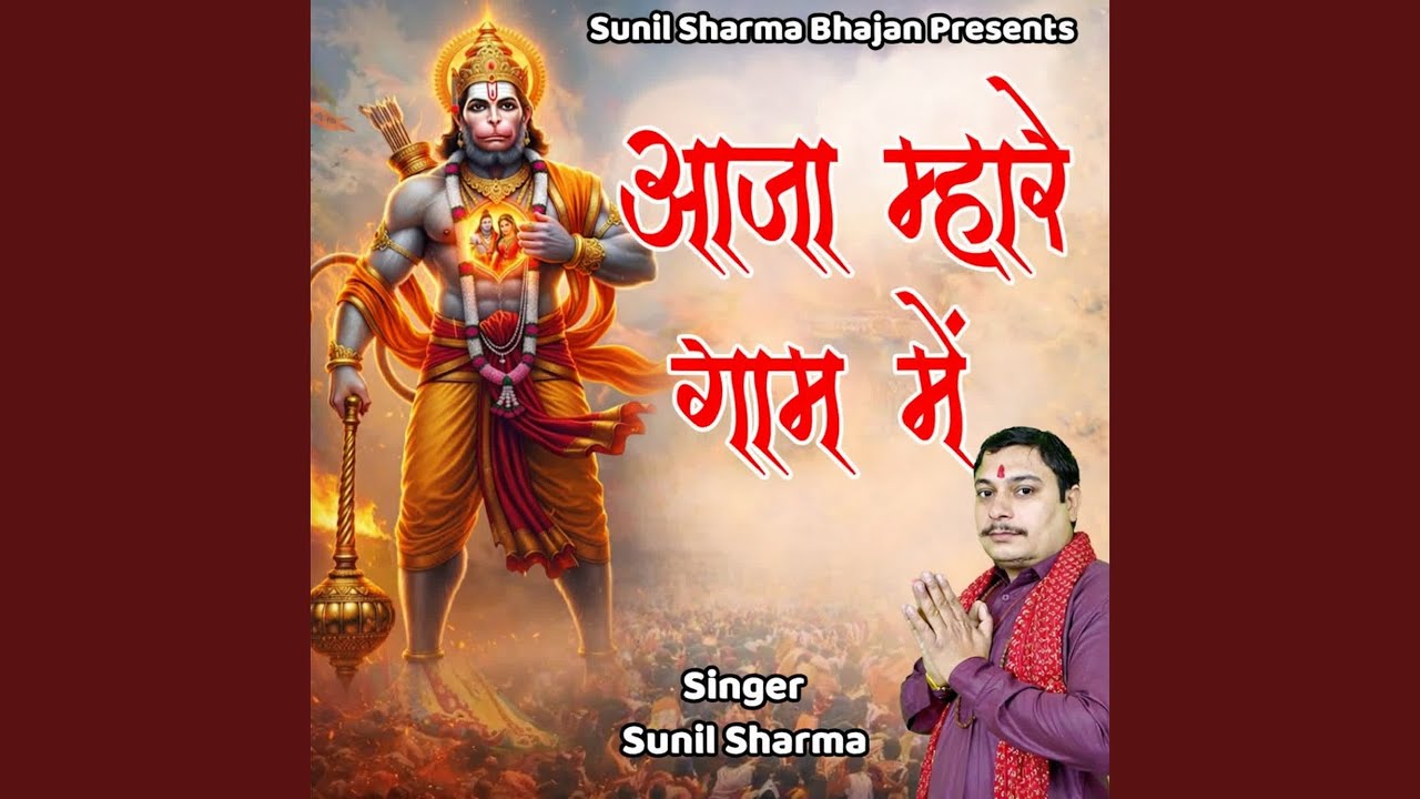 Aaja Mhare Gaam Main