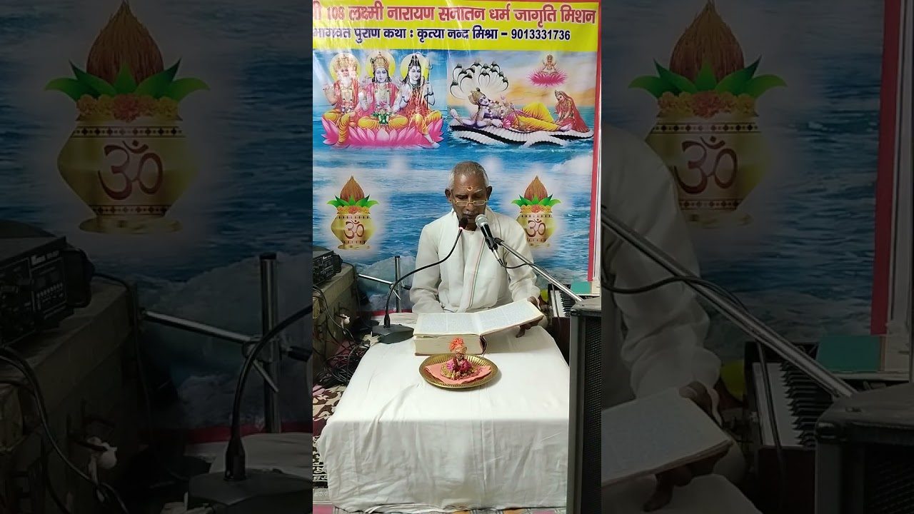 Bhagwat Katha Teesra adhyay