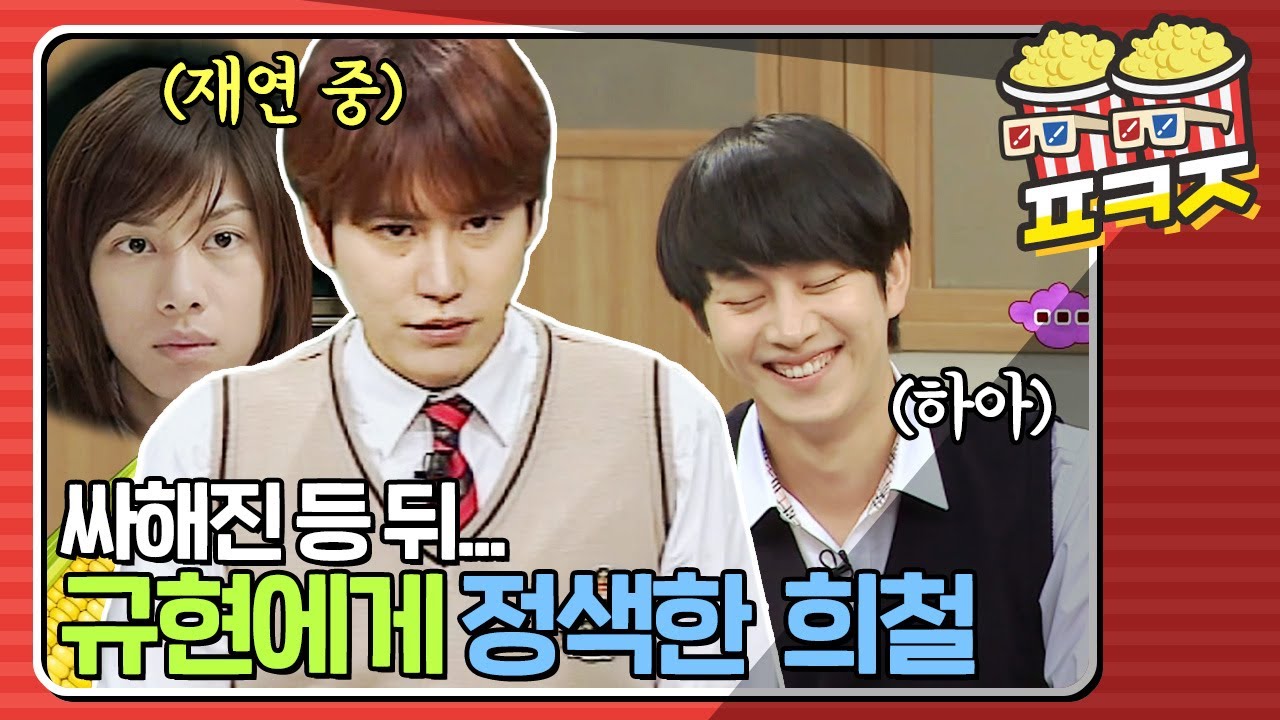 [팝콘잼] ＂ 이 형이 나를 뒤에서.. ＂ 연습생 시절, 희철이 규현에게 정색하며 한 말?｜아는 형님｜JTBC 161022 방송