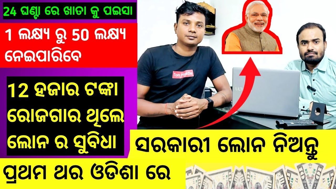 The BEST Loan Options in Odisha! Business, Home, Personal & Mortgage Explained