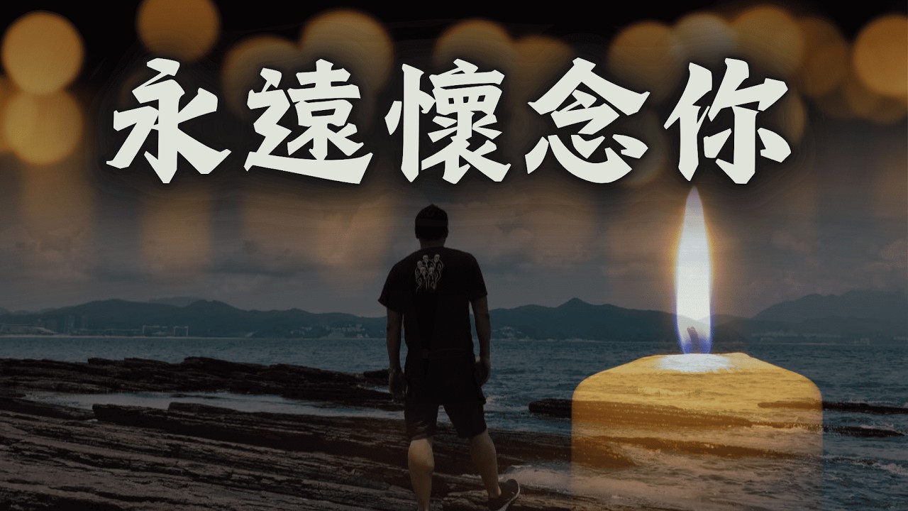 送別一個好人！老友記送暧！