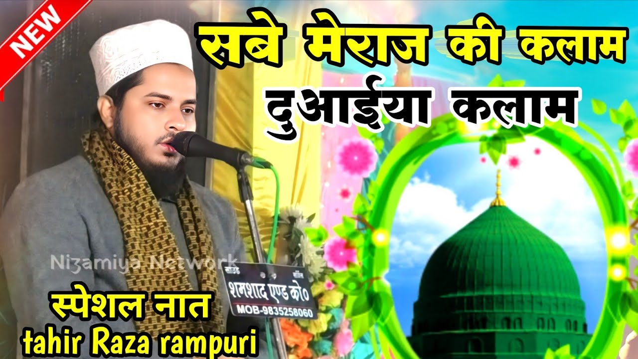 Tahir Raza Rampuri | Bigarega Kya Koi Saitan Hamara | Duaaiya Kalam |ताहिर रजा रामपुरी 