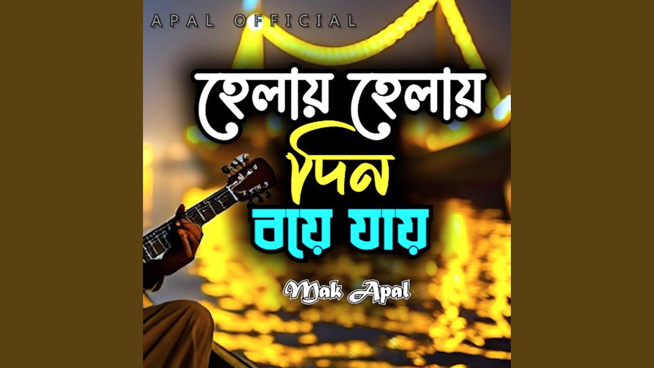 হেলায় হেলায় দিন বয়ে যায় (Piano Version)