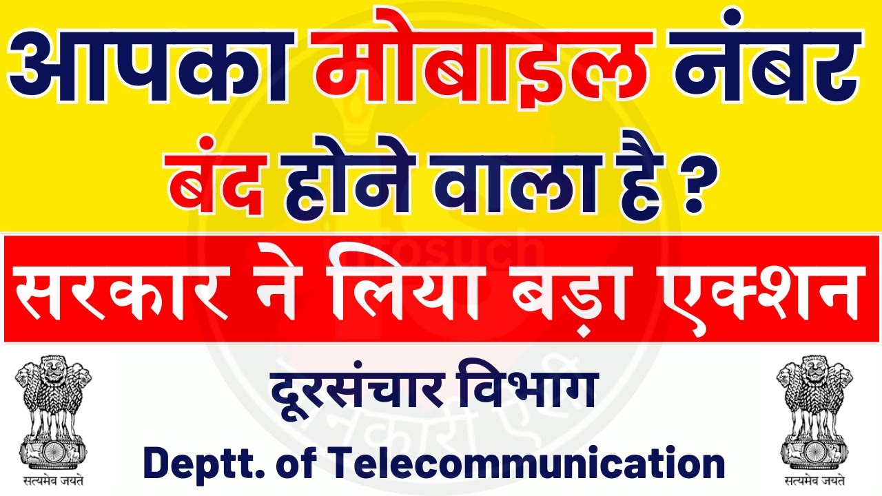 Dot Disconnect 6.80 Lakh Mobile Connections | DoT Re-Verification Process | Fraud Mobile Number