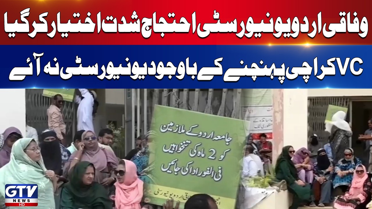 Protests Escalate at Federal Urdu University Karachi | Latest Update | Breaking News