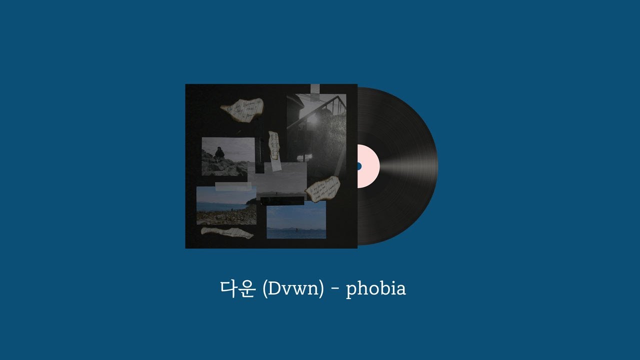 듣는 순간 빠져드는 다운의 노래 모음