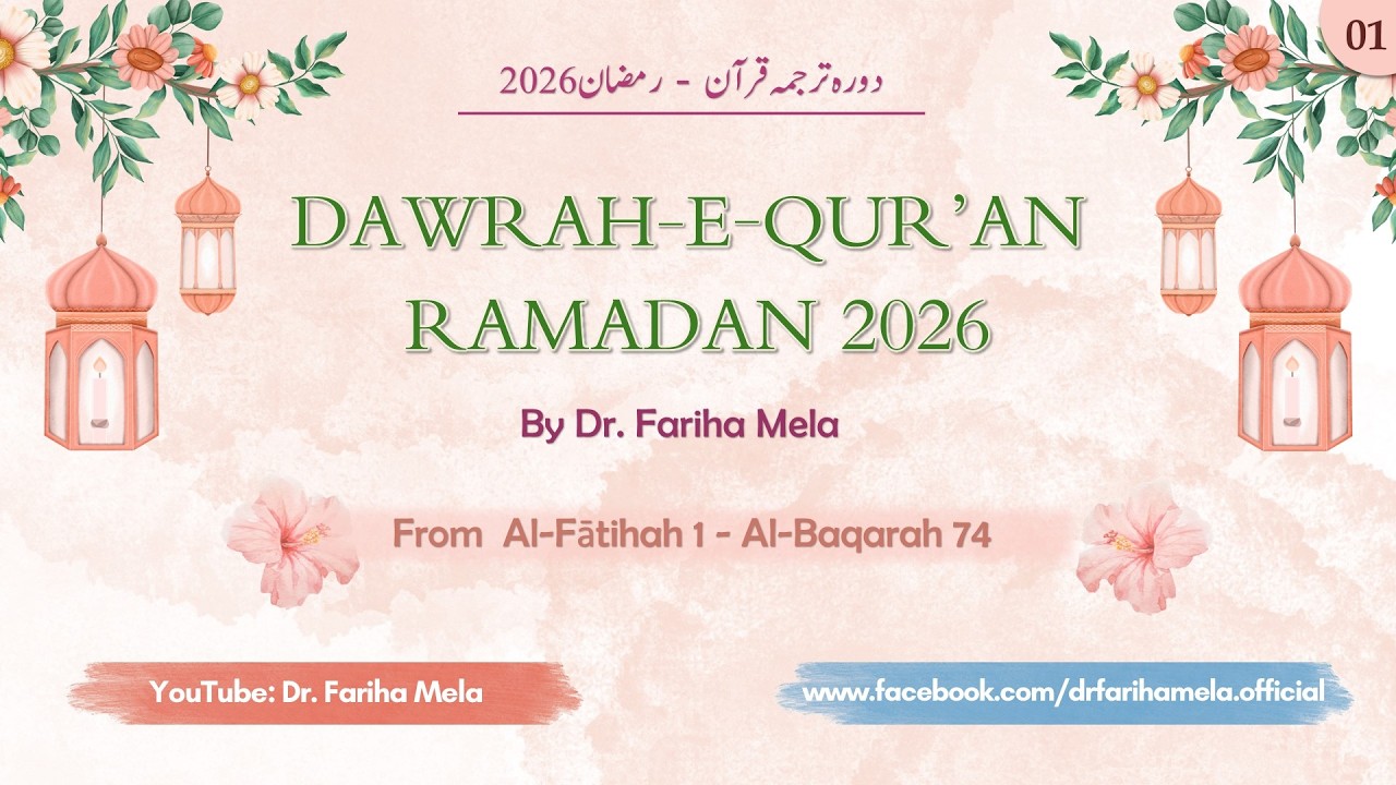Day 01 | Dawrah-e-Qur'an 2026 | Al-Fātihah 1 - Al-Baqarah 74