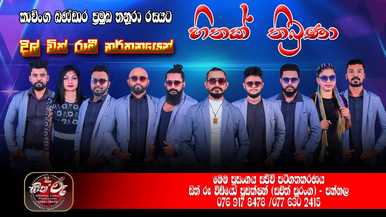 තනූරා රසයට 