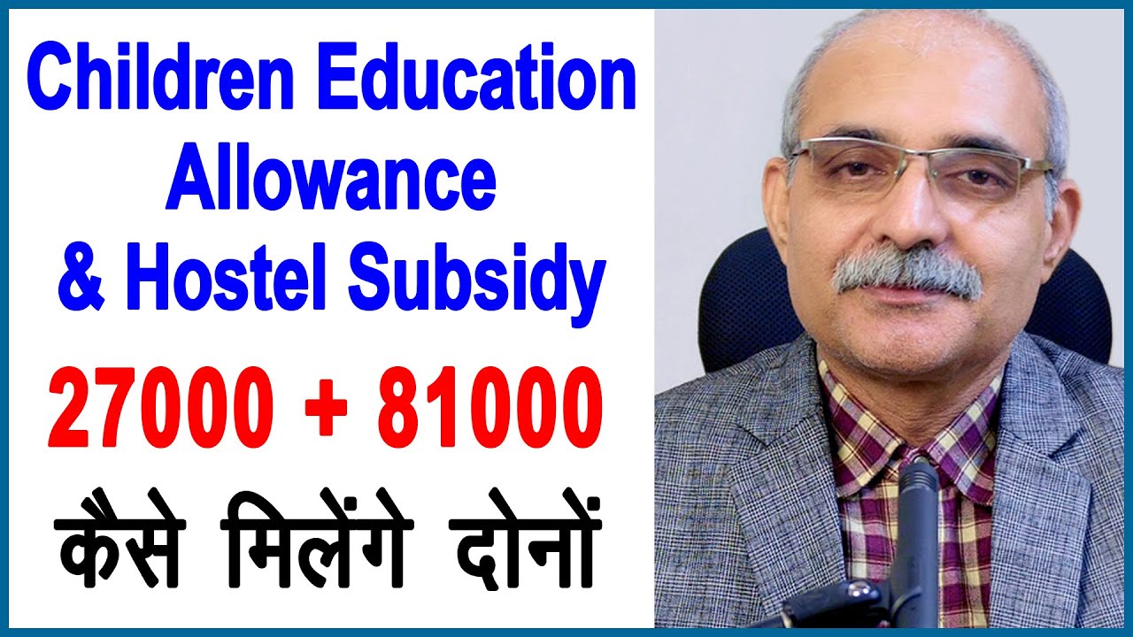 Children Education Allowance | Hostel Subsidy | CEA |  CEA Form