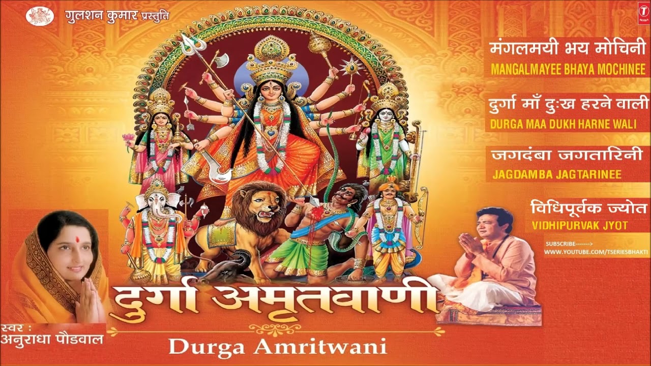Durga Amritwani By Anuradha Paudwal I Audio Song Juke Box