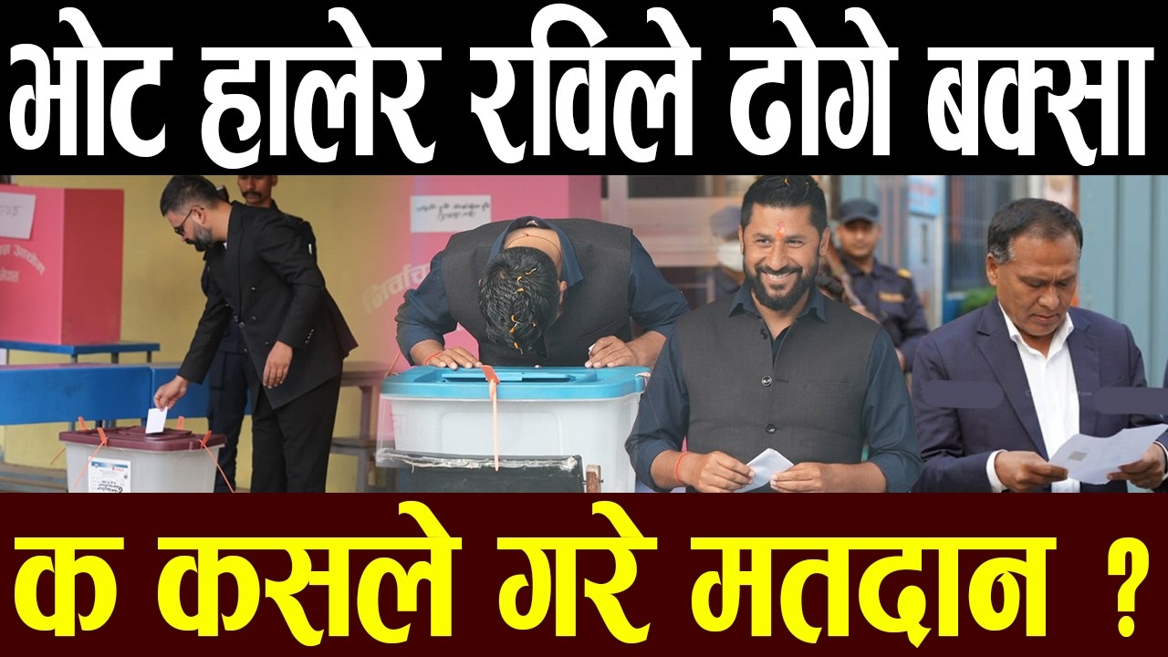 हेविवेट विहानै गरे मतदान, रविदेखि बालेन कुलमानसम्म मतदान गरेर कता ?