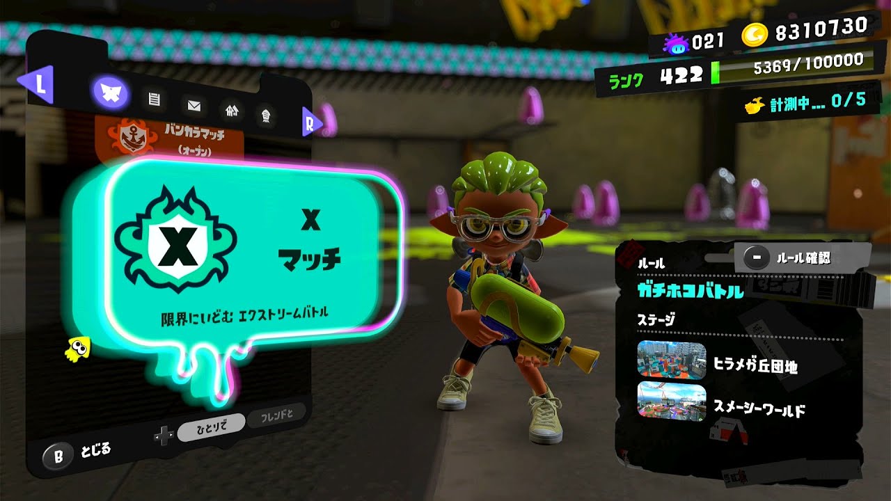 [スプラトゥーン3] 全力Xマッチ計測