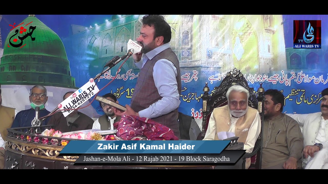 Zakir Asif Kamal Haider | Jashan Mola Ali A.S | 12 Rajab 2021 | 19 Blcok Sargodha | Cinematic |