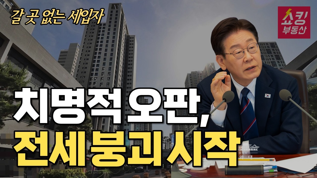 치명적 오판, 갈 곳 없는 세입자