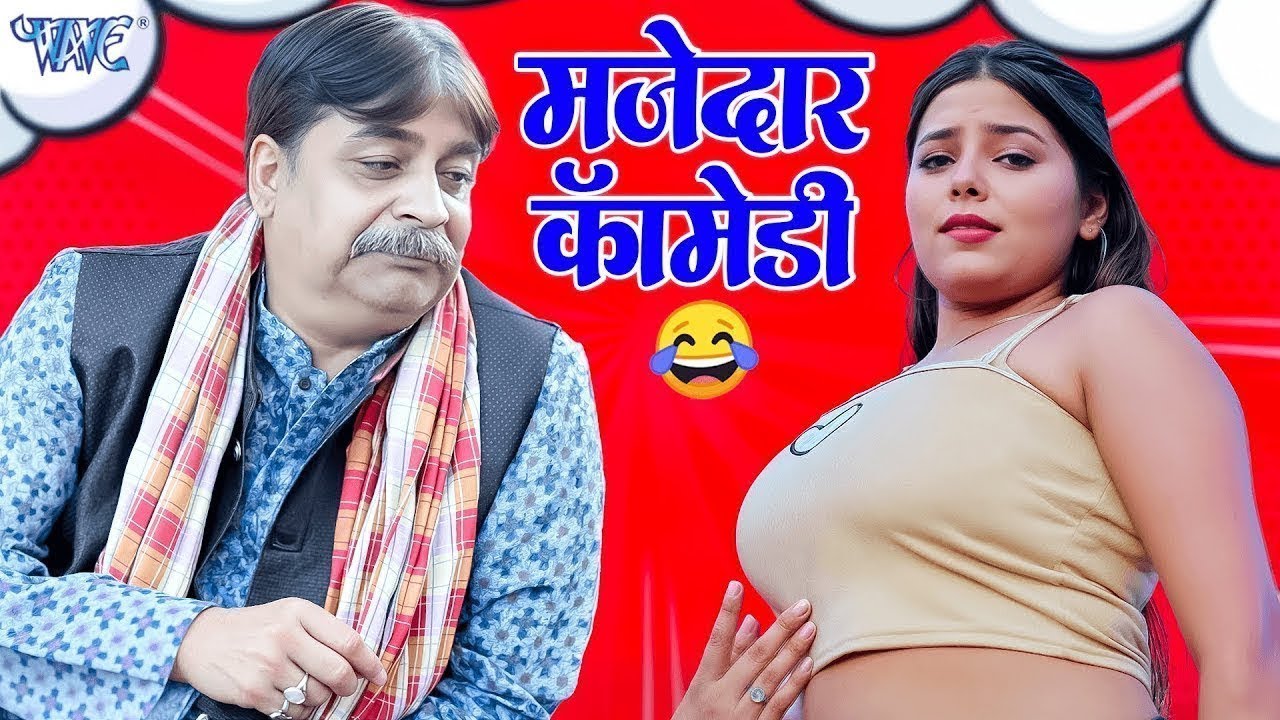 फेकू का ऐसा कॉमेडी जो आपको झकझोर देगा जरूर  देखे | #bhojpuri #funny #comedy #2026
