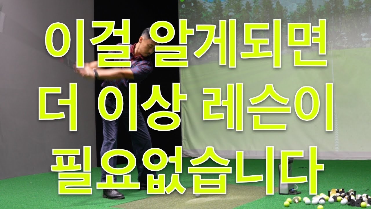 클럽을 채찍처럼 쓰는 방법