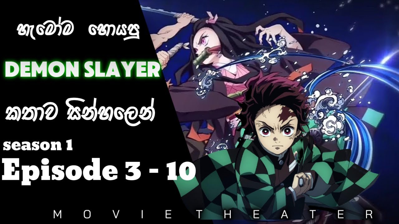 Demon Slayer | Season 1 | Episode 3 - 10 | #animesinhalareview #hometheater #demonslayer