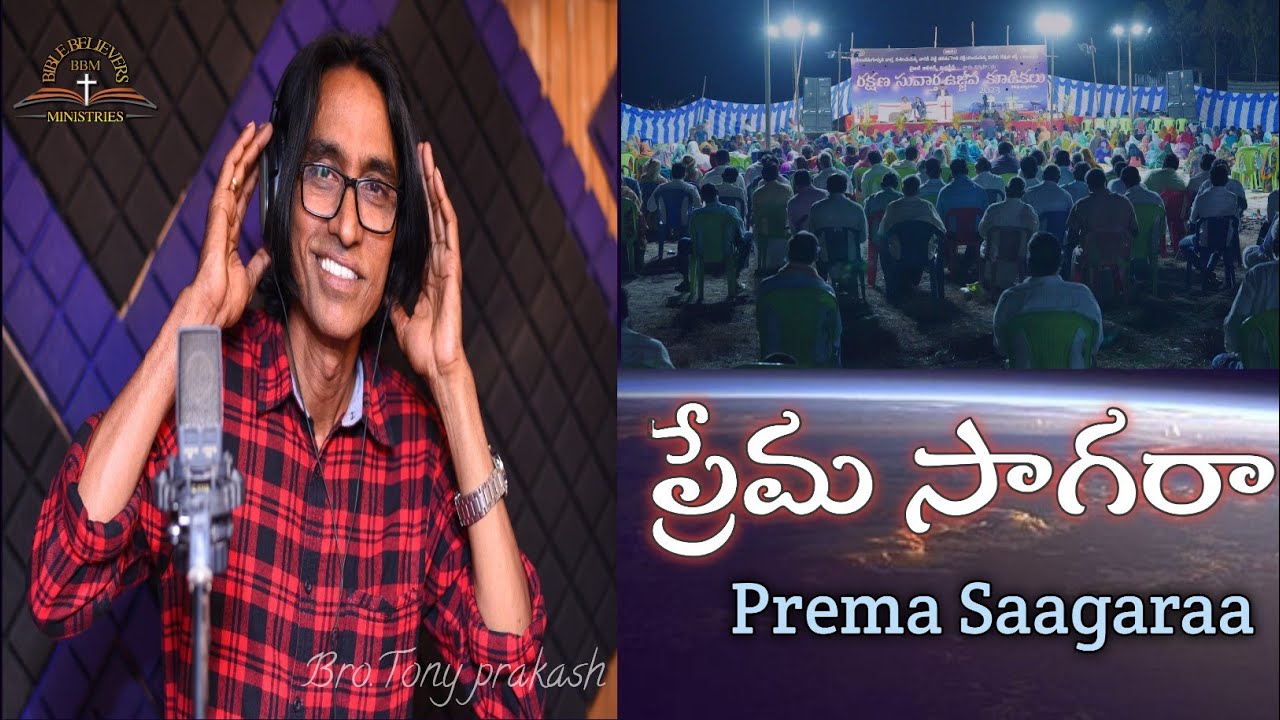 ప్రేమ సాగరా -Prema Saagaraa Telugu Christian song Bro.Tony Prakash