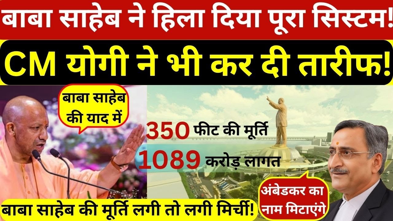 Anil Mishra के टूटे सपने, Baba Saheb ने हिला दिया पूरा सिस्टम, CM Yogi भी हुए फैन!
