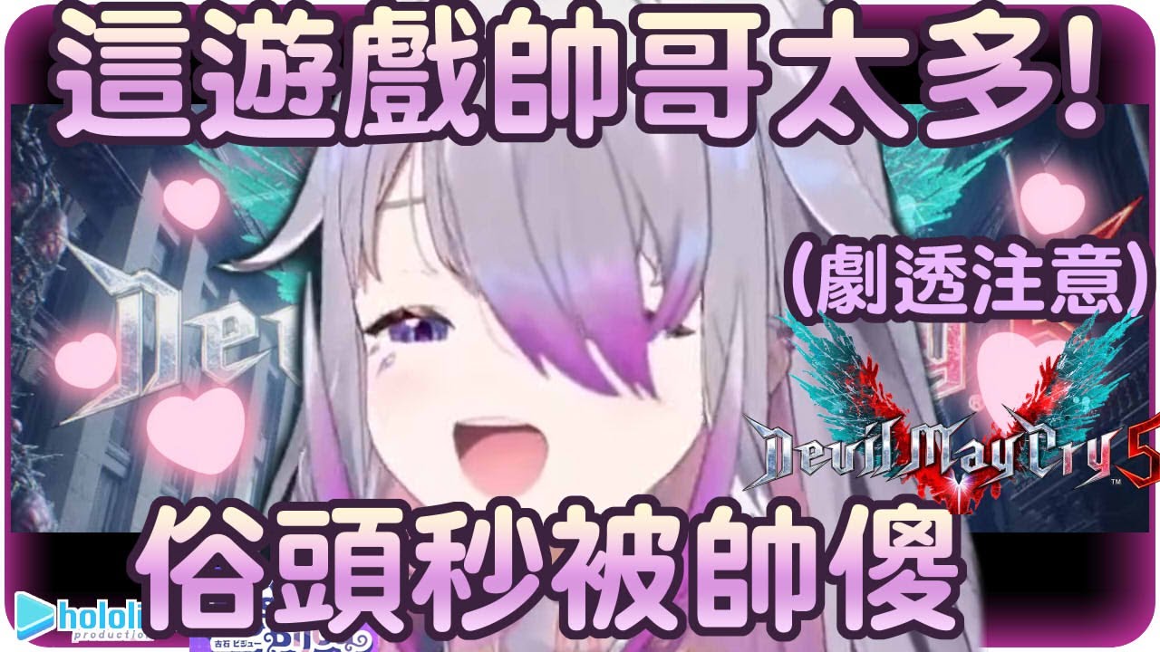 【Koseki Bijou】(劇透注意⚠️)當維吉爾的瘋狂粉絲注意到他出場的每一個瞬間~只能尖叫啦!!🗿【Hololive EN/ホロライブ/古石ビジュ―】 | 渣翻譯Vtuber | 《惡魔獵人5》