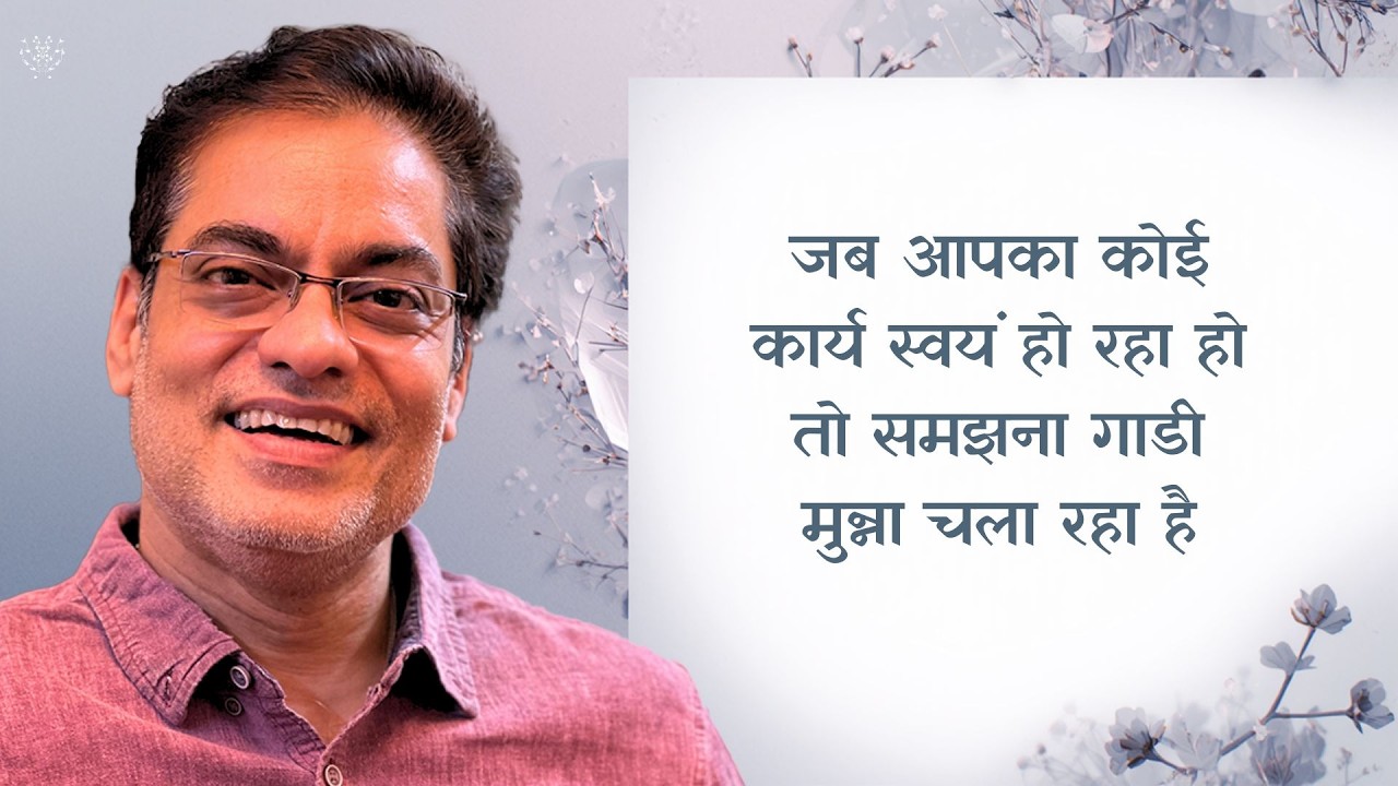 WAS : जब आपका कोई कार्य स्वयं हो रहा हो तो समझना गाडी मुन्ना चला रहा है -Brajesh Gautam