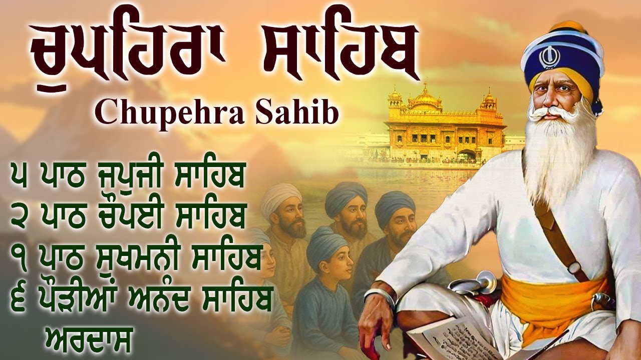 15-01-2026 || G. Shaheed Ganj Sahib | Chupehra Sahib Path | Baba Deep Singh Ji || Sahidan Sahib