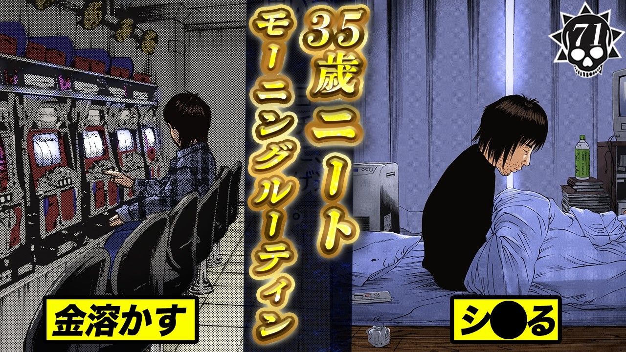 現実に絶望&hellip; 35歳「夢は精一杯生きること」しかしパチスロへ【第71話 フリーターくん⑥】
