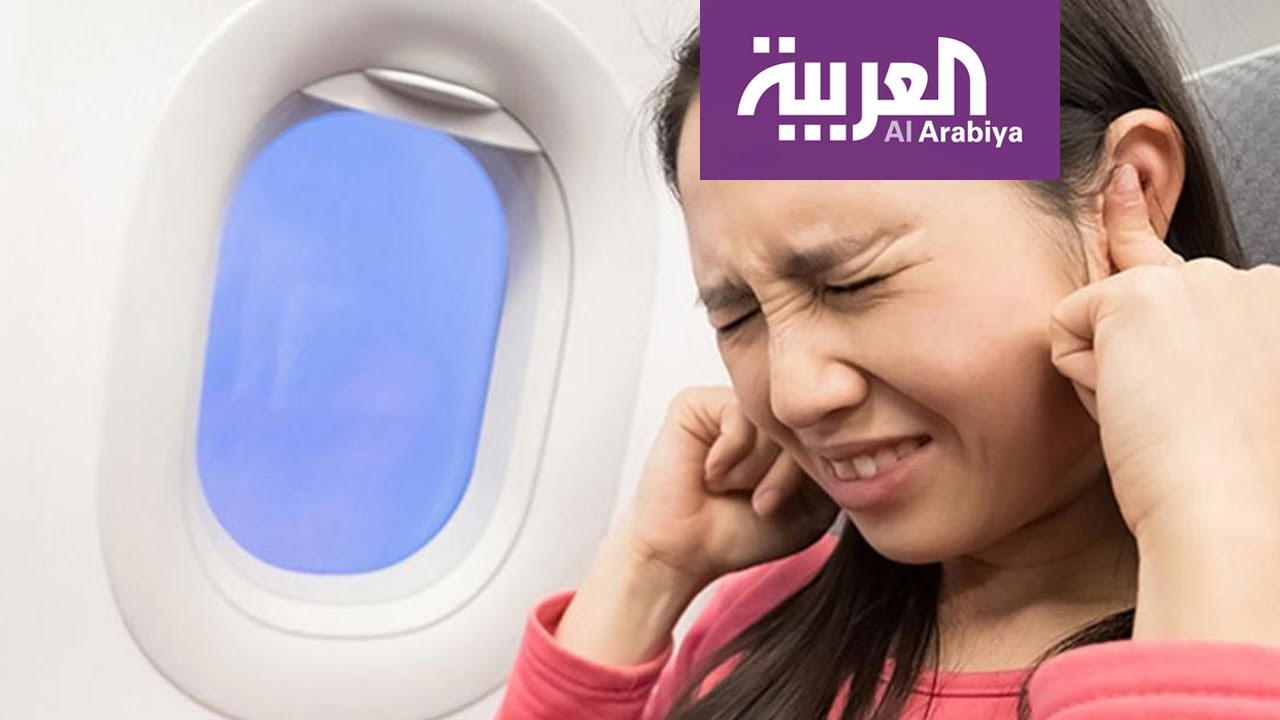 صباح العربية | تخلص من ضغط الأذنين عند إقلاع الطائرة