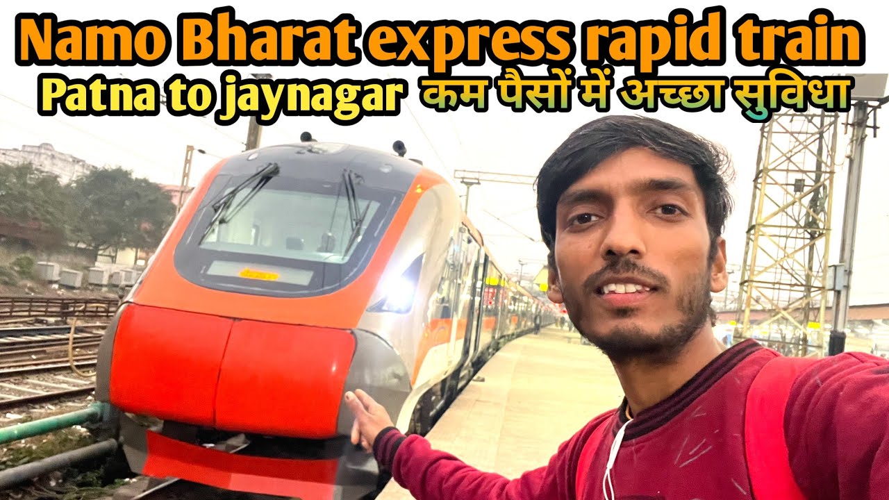 Namo Bharat express rapid train journey - patna to jaynagar - कम पैसों में अच्छा सुविधा 