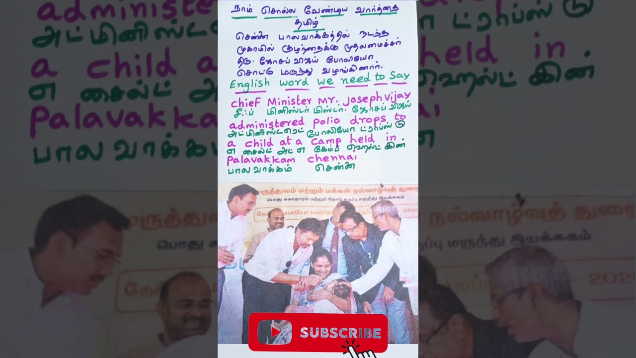 Chief Minister Mr.C.Joseph Vijay |A Prasanth English Learning TV No 2751 #english#shortsfeed#shorts