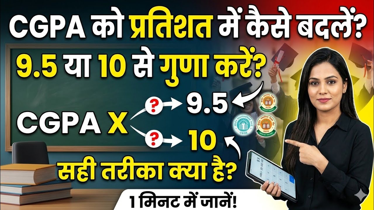 Sgpa to Percentage | CGPA se percentage kaise nikale | Siddharth University 