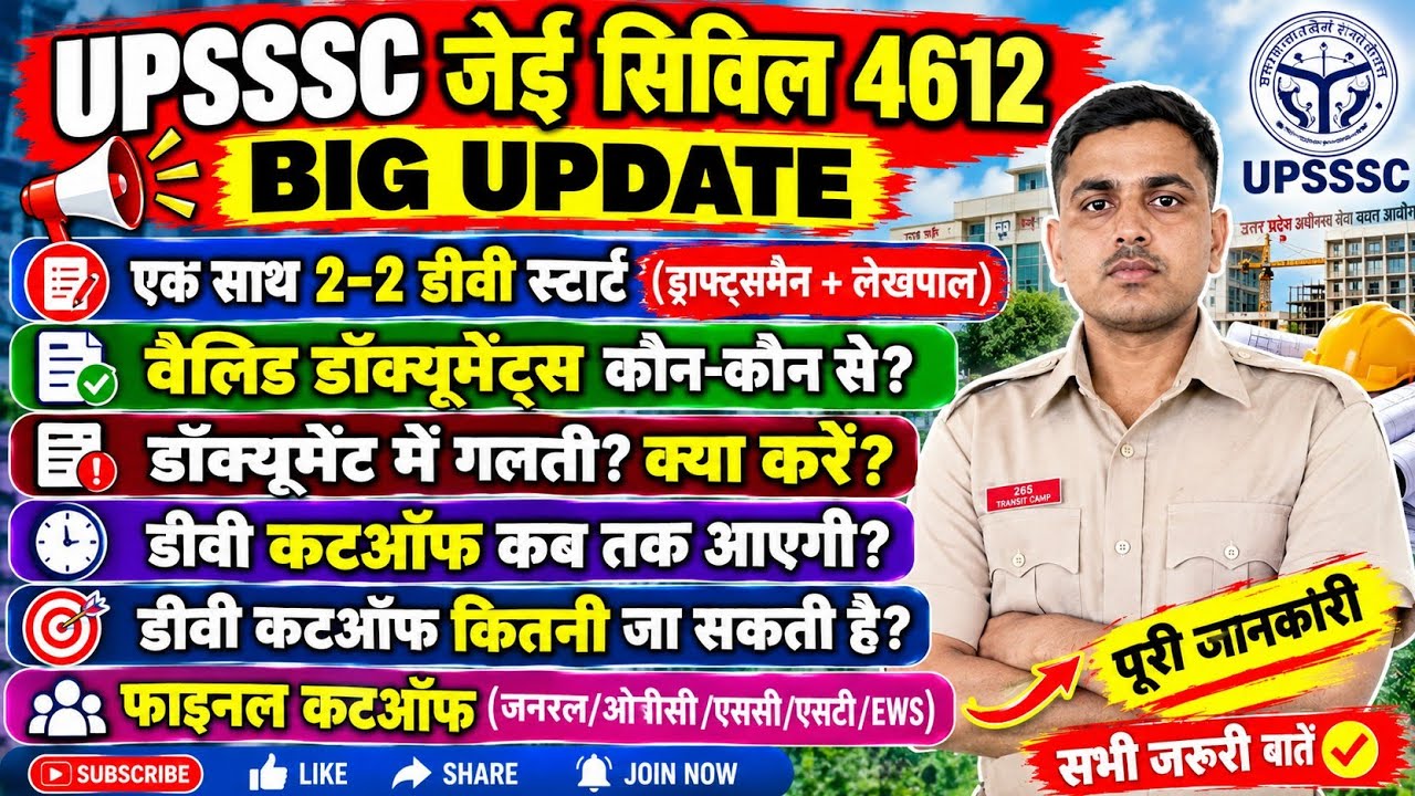 UPSSSC JE CIVIL 4612 CUT-OFF | UP JE CIVIL 4612 FINAL CUT-OFF | 