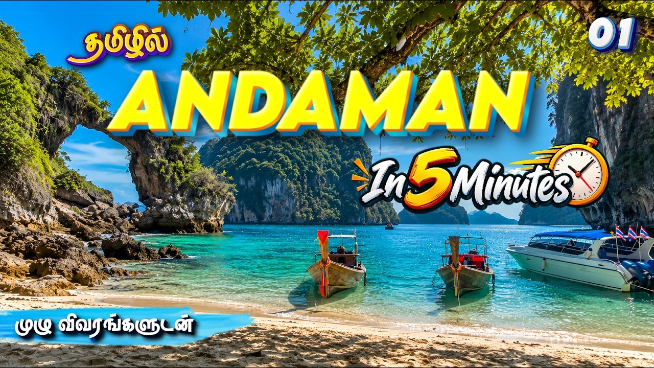 😍Andaman 5 Days Travel Guide in 5 Mins! | 🏝️Tourist Places, Budget Package & Itinerary Guide!