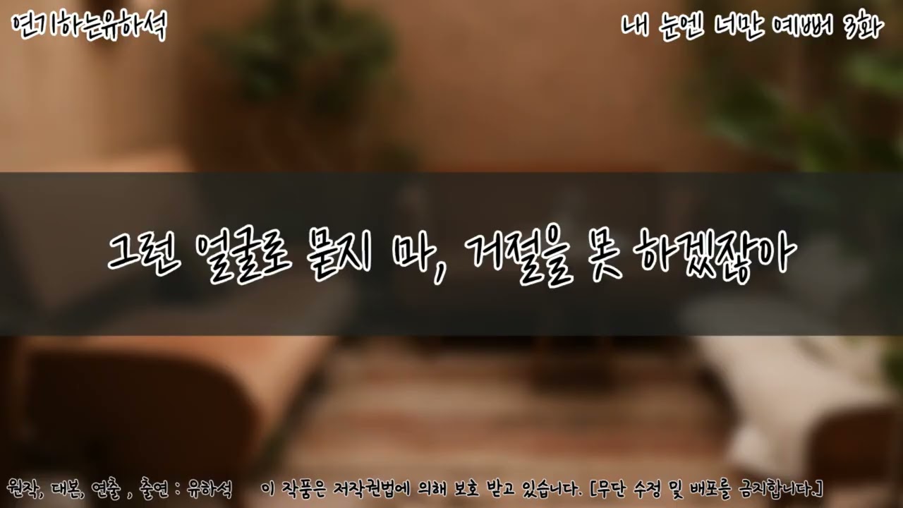 [백합/GL]드라마 여자asmr 내눈엔 너만 예뻐3화ㅣ자존감ㅣ일상ㅣ달달ㅣ오디오드라마ㅣ1인2역