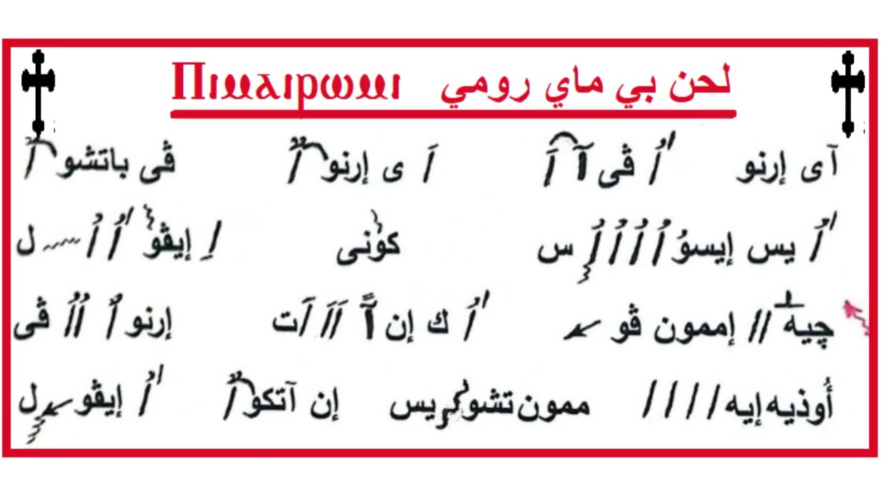 لحن بي ماي رومي بالهزات