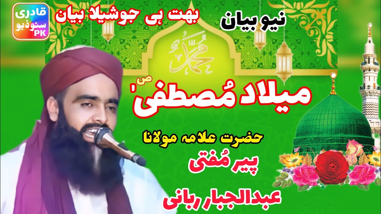 Milad e Mustafa Rabi Ul Wala Bayan By Maulana Abdul Jabbar Rabbani#Qadri Studio Pk#September 22,2024