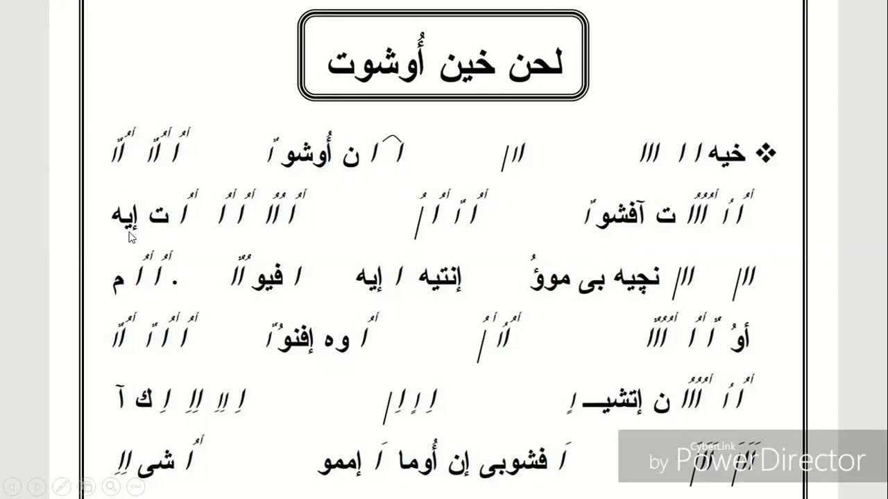 لحن خين اوشوت  حصة 1
