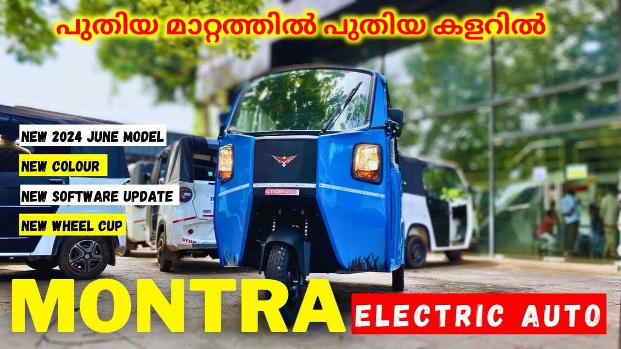 2024 June New Montra Electric Auto 🔥| 197km Range | മുതല് സാനം ആണുട്ടോ | hidden features