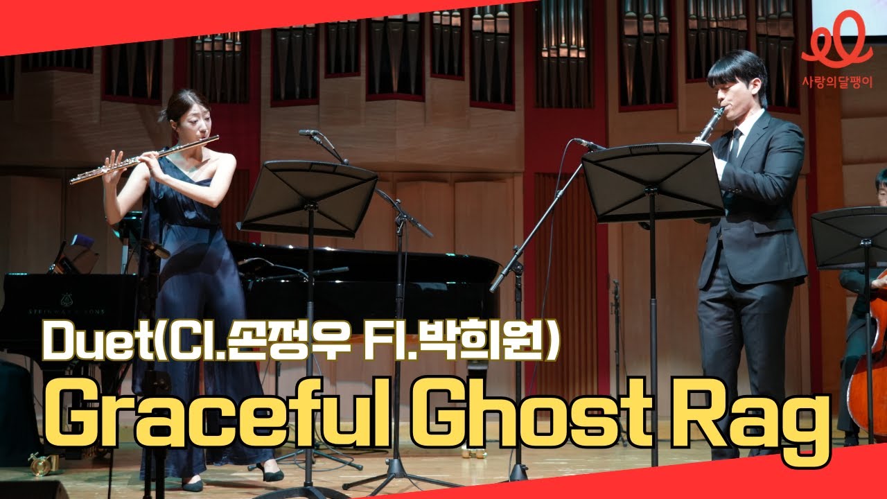 귀호강 TIME🎁🎶 l Graceful Ghost Rag
