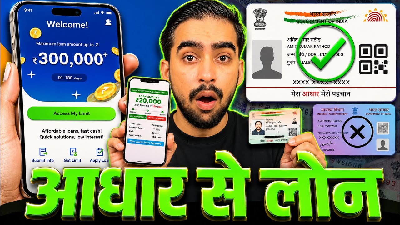 Aadhar Card Se Loan Kaise Le - 2026 | Aadhar Card Loan App