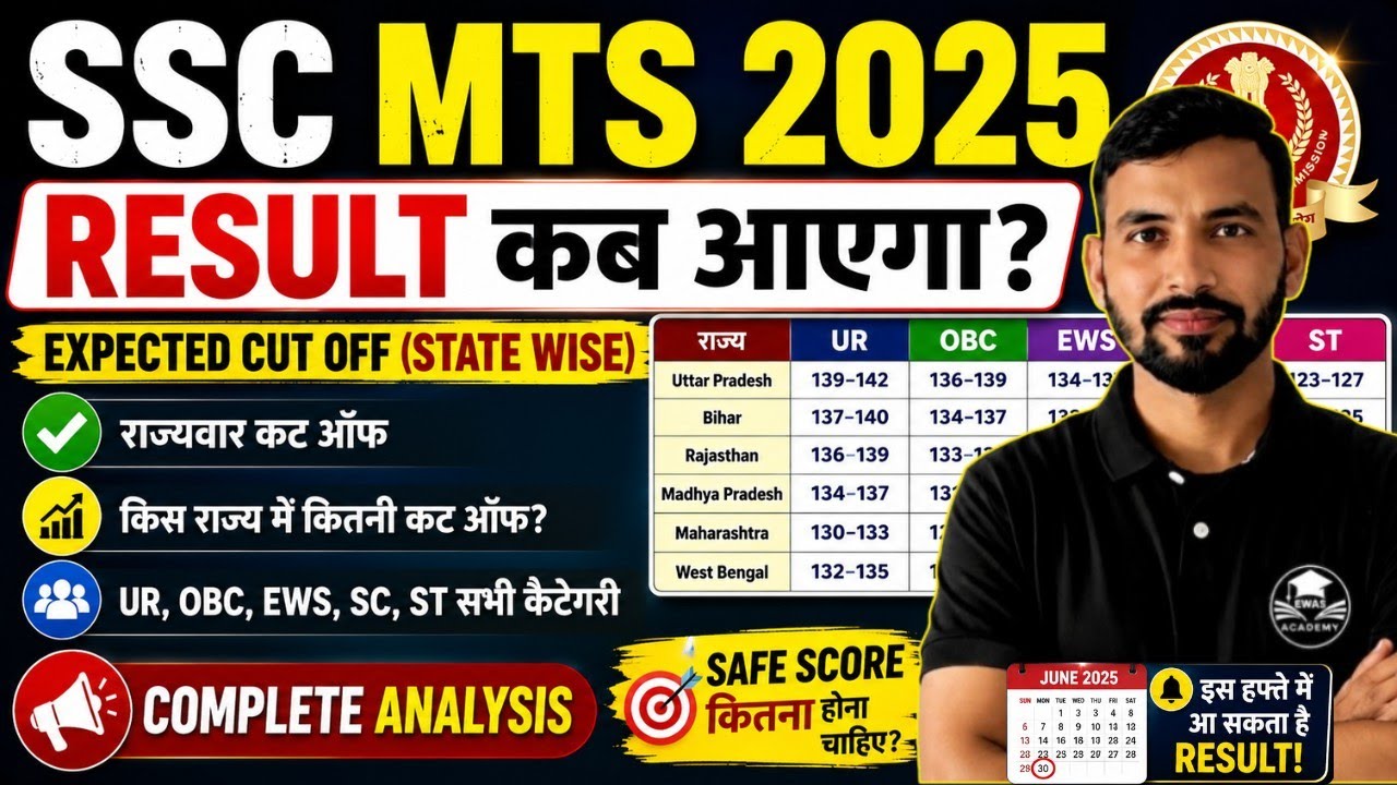🔥 When Will the SSC MTS 2025 Result Be Declared? | Expected State-Wise Cut Off | Latest Update | ...