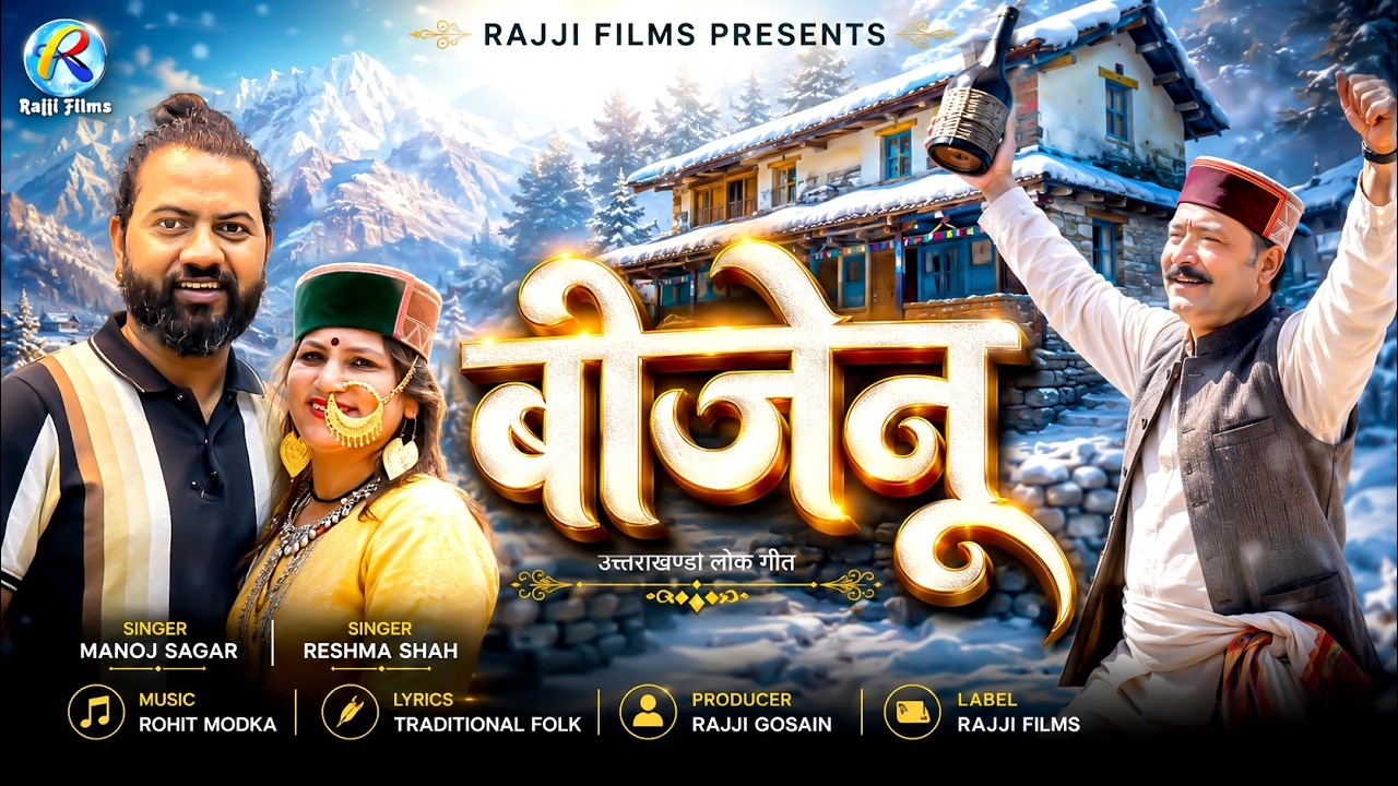 Bijenu | Manoj Sagar | Reshma Shah | Latest Uttarakhandi Song | Rajji Gosain | Rajji Films 2022