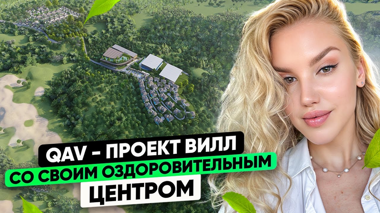 QAV residence - виллы на Бангтао с теннисными кортами и оздоровительным центром | Пхукет