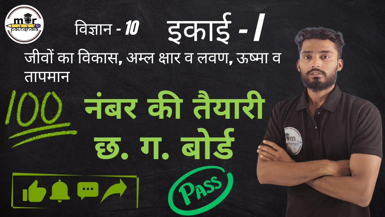 Class 10 Science | इकाई 1 सम्पूर्ण अध्याय | CH- 1,2,3 | CG Board | By Deepak Sir